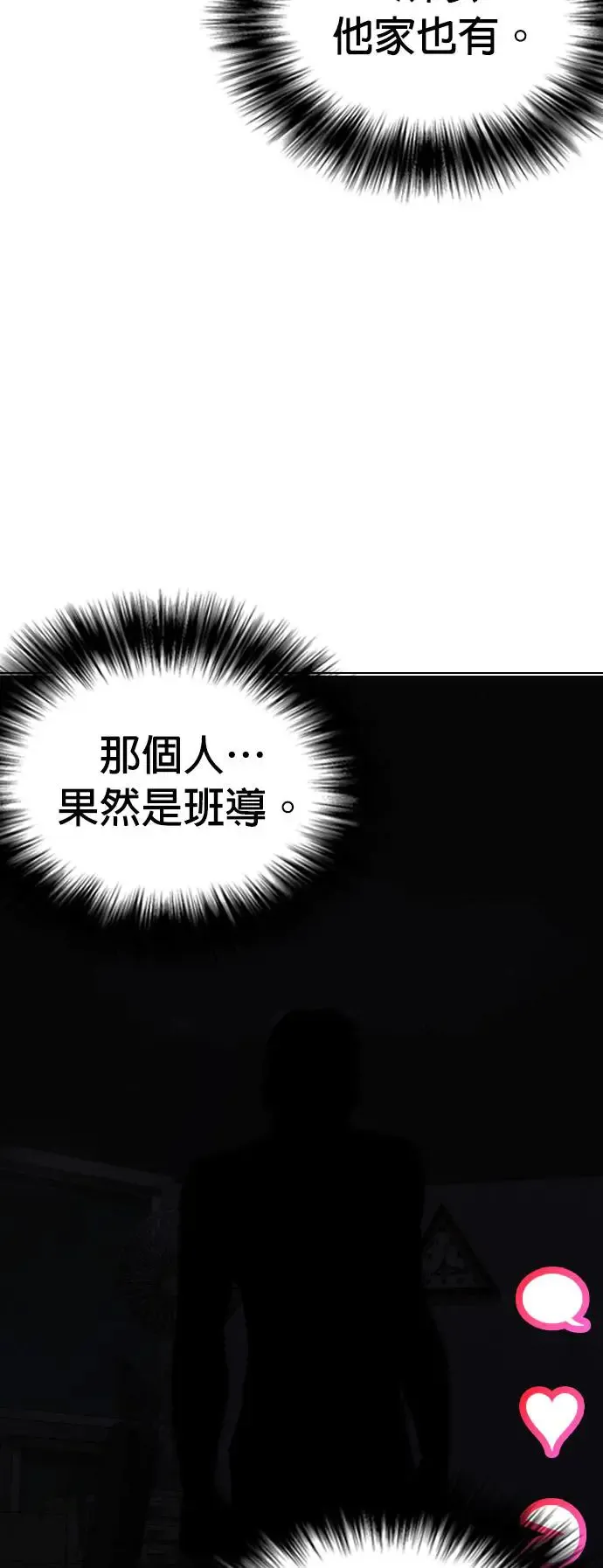 第27话 视线观察(5)_班导 第5页
