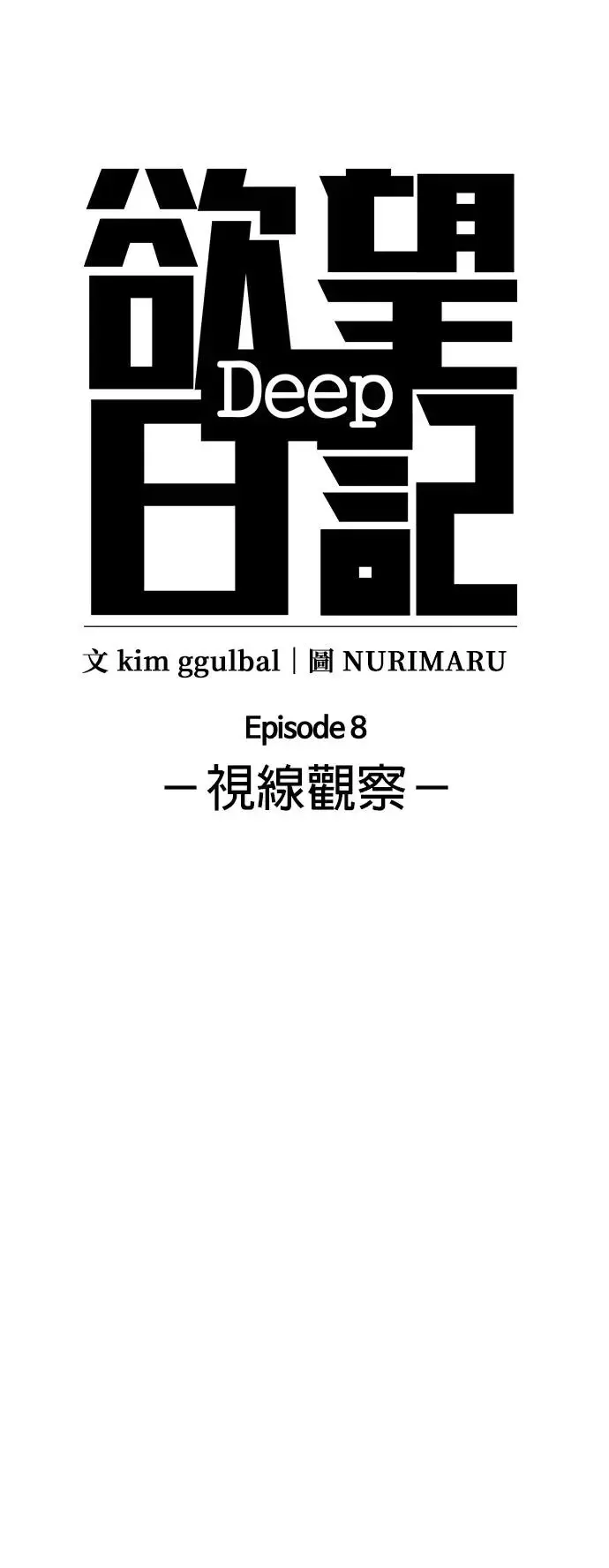 第27话 视线观察(5)_班导 第15页