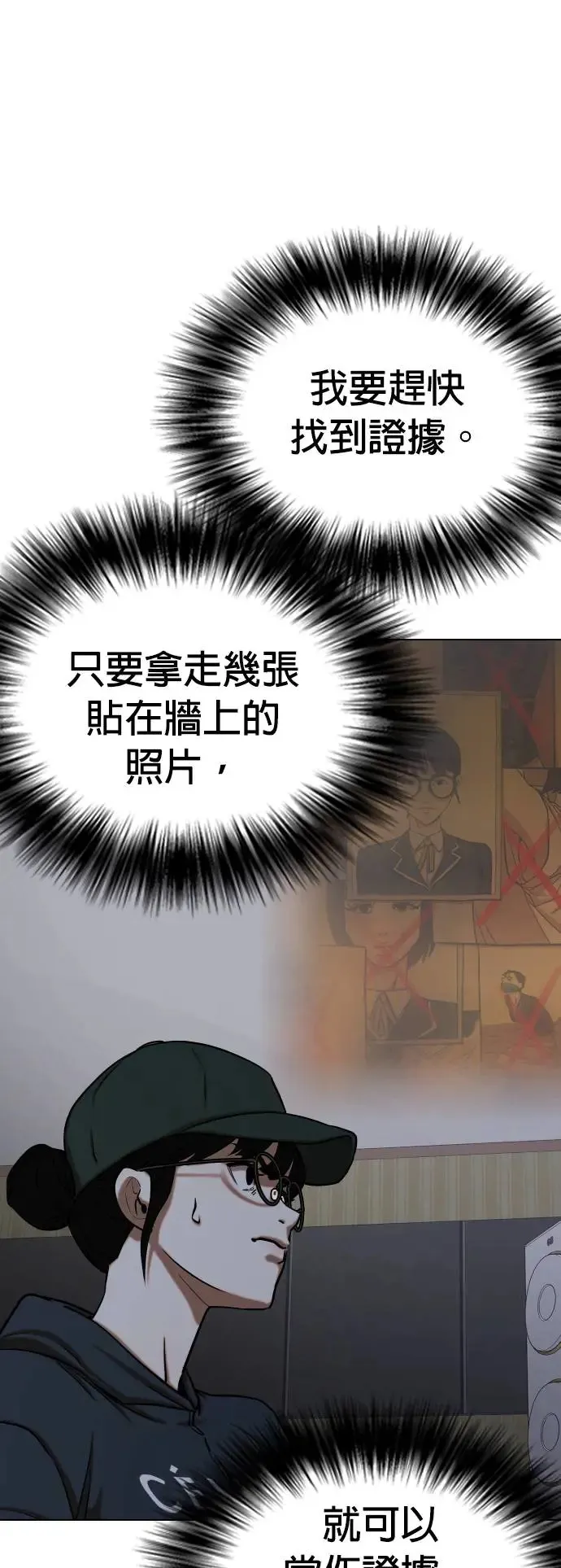 第27话 视线观察(5)_班导 第18页