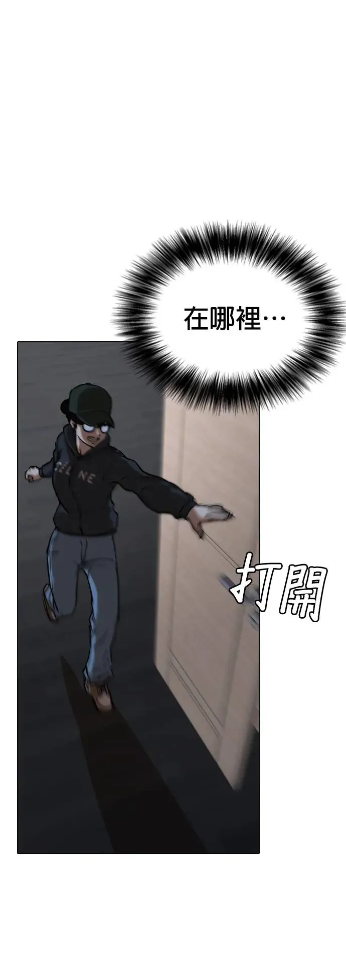 第27话 视线观察(5)_班导 第20页