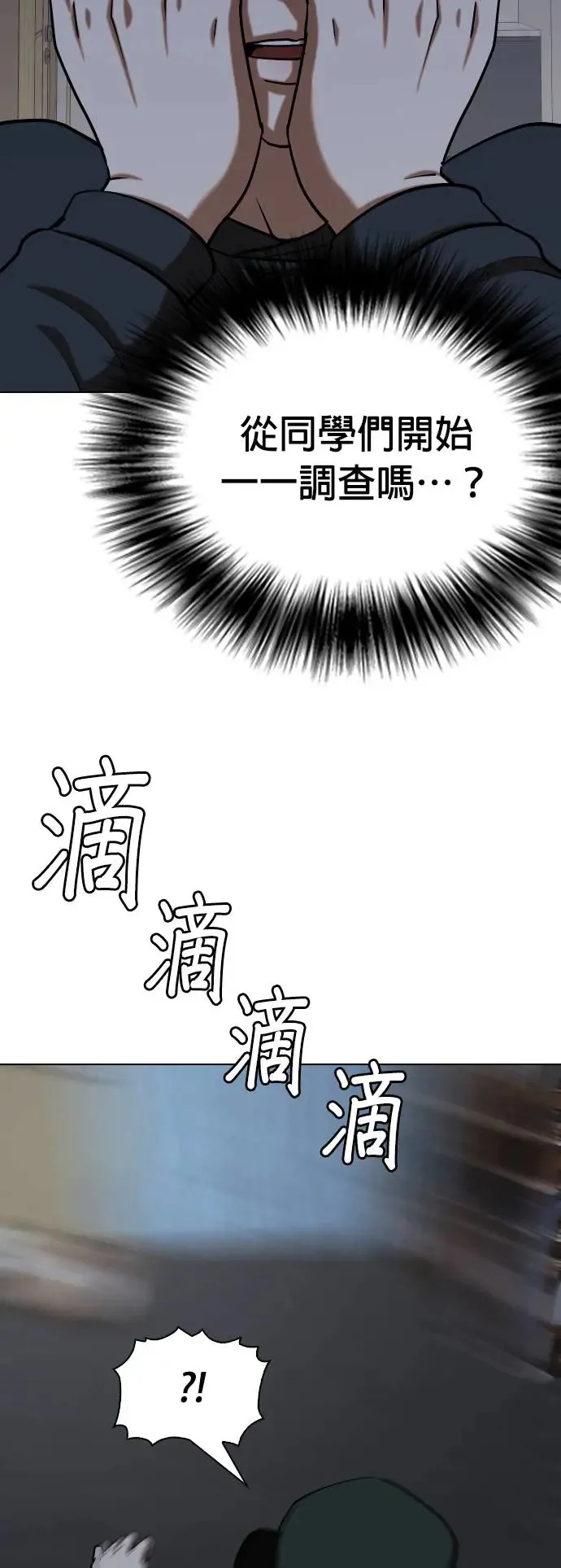 第27话 视线观察(5)_班导 第29页