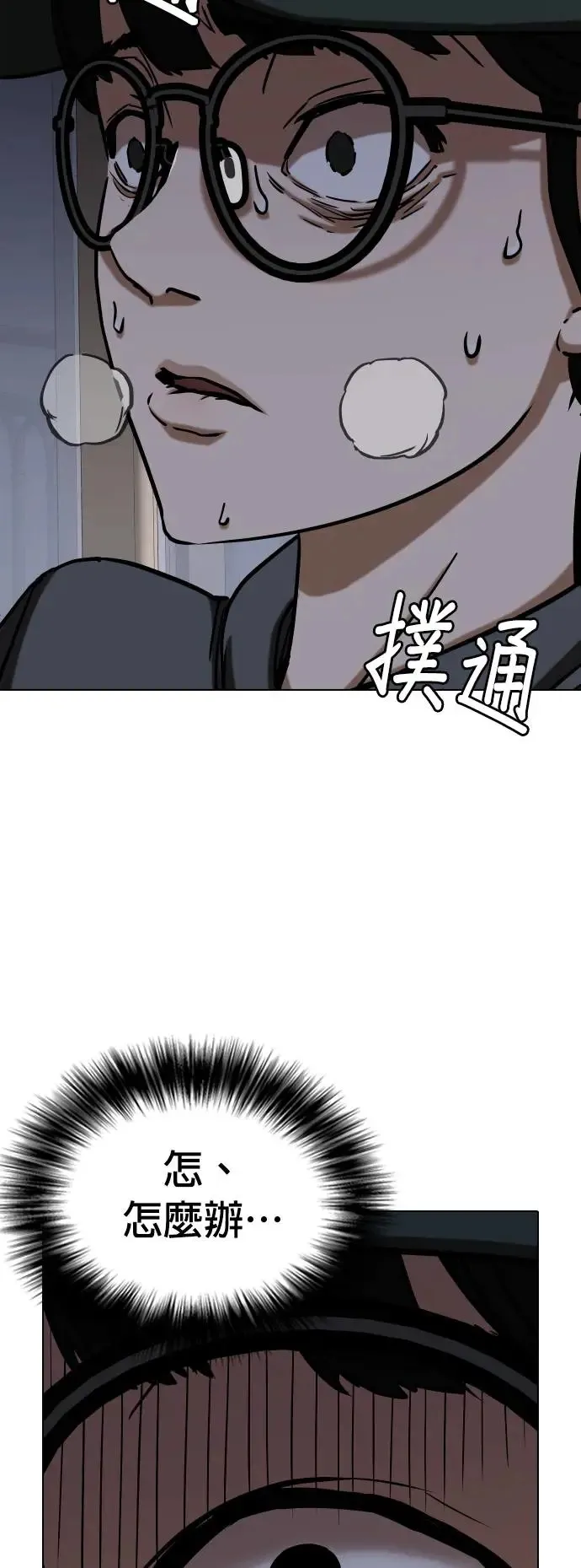 第27话 视线观察(5)_班导 第38页