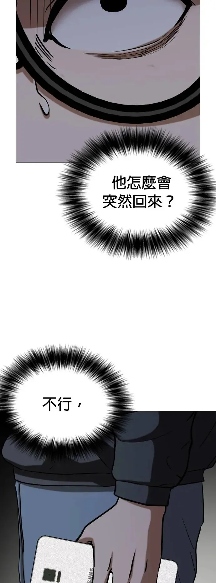 第27话 视线观察(5)_班导 第39页