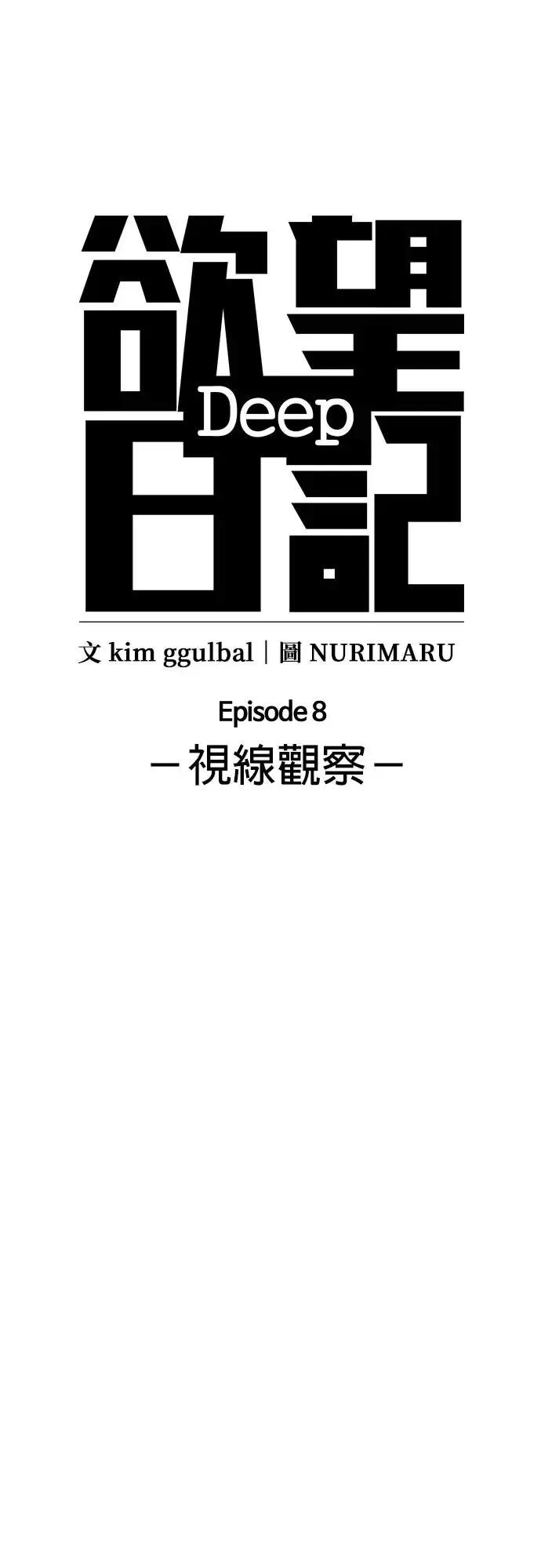 第28话 视线观察(6)_跟过来了 第15页