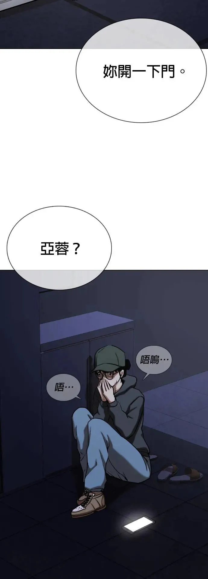 第28话 视线观察(6)_跟过来了 第34页