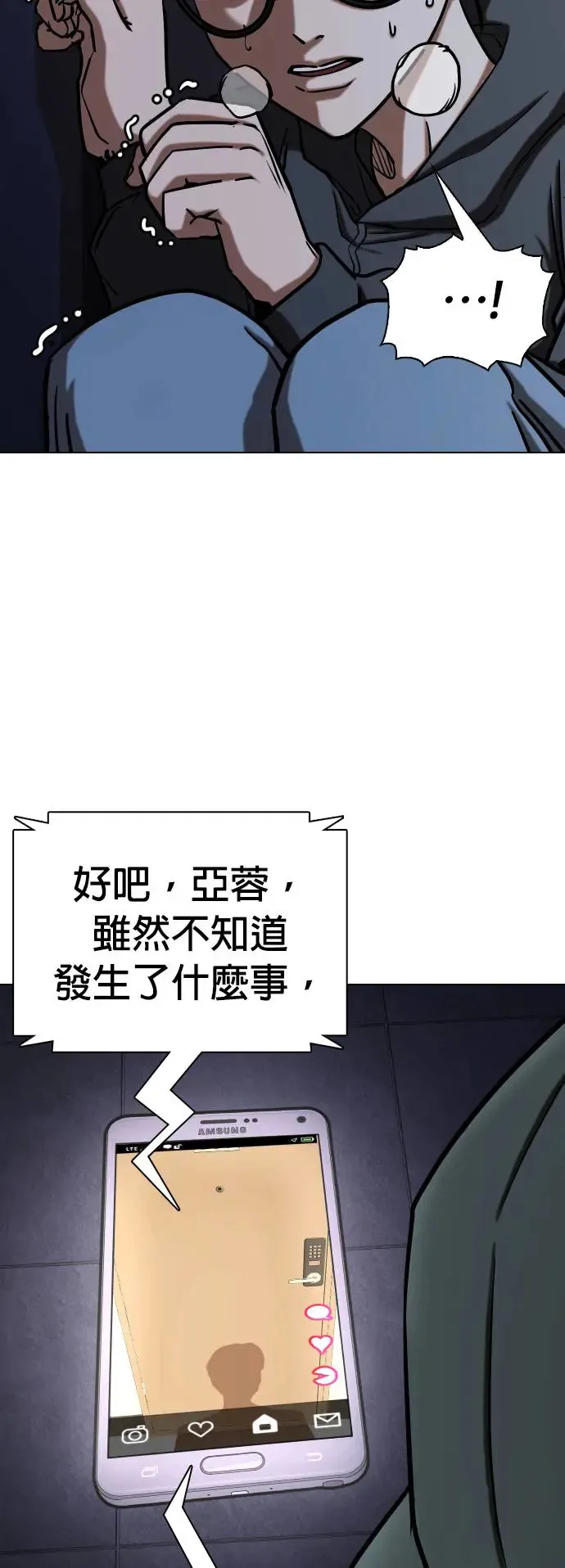 第28话 视线观察(6)_跟过来了 第37页