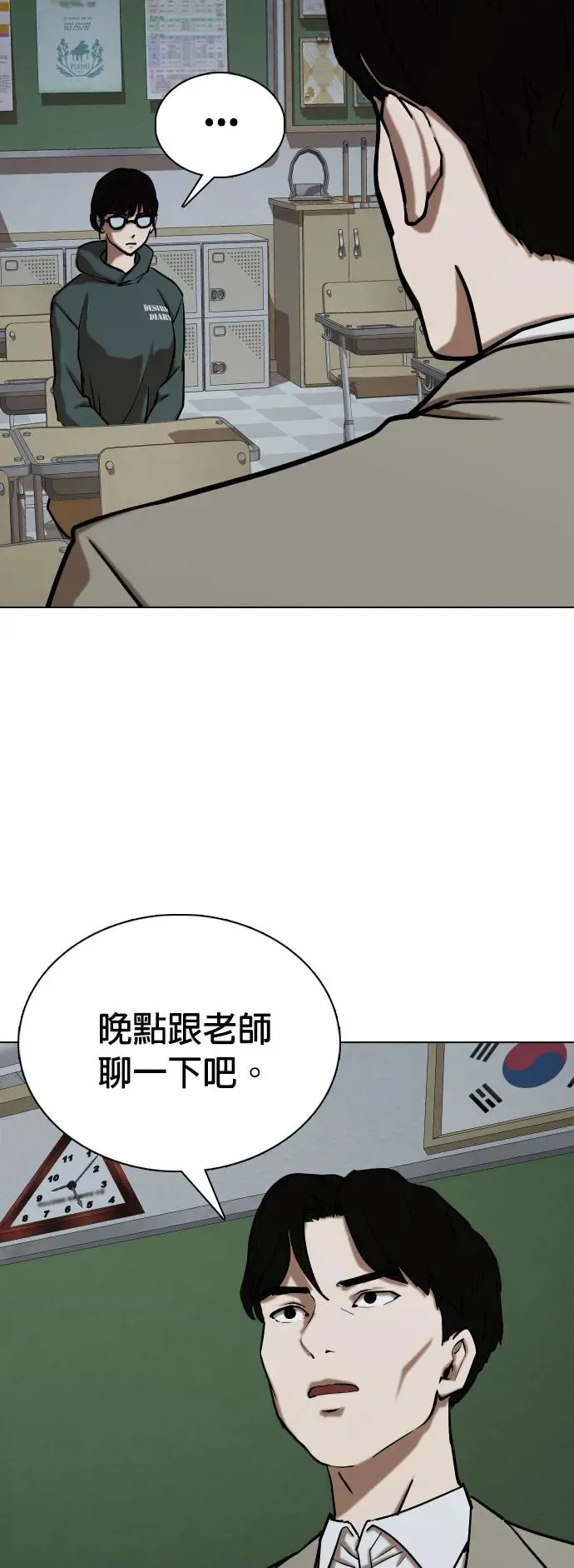 第29话 视线观察(7)_时钟 第7页