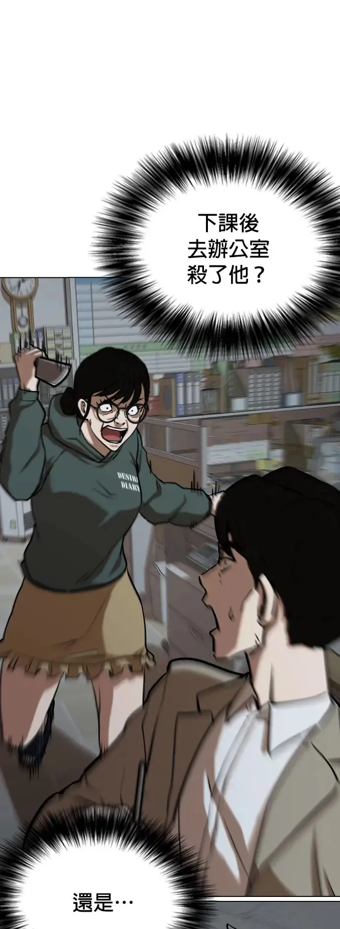 第29话 视线观察(7)_时钟 第10页
