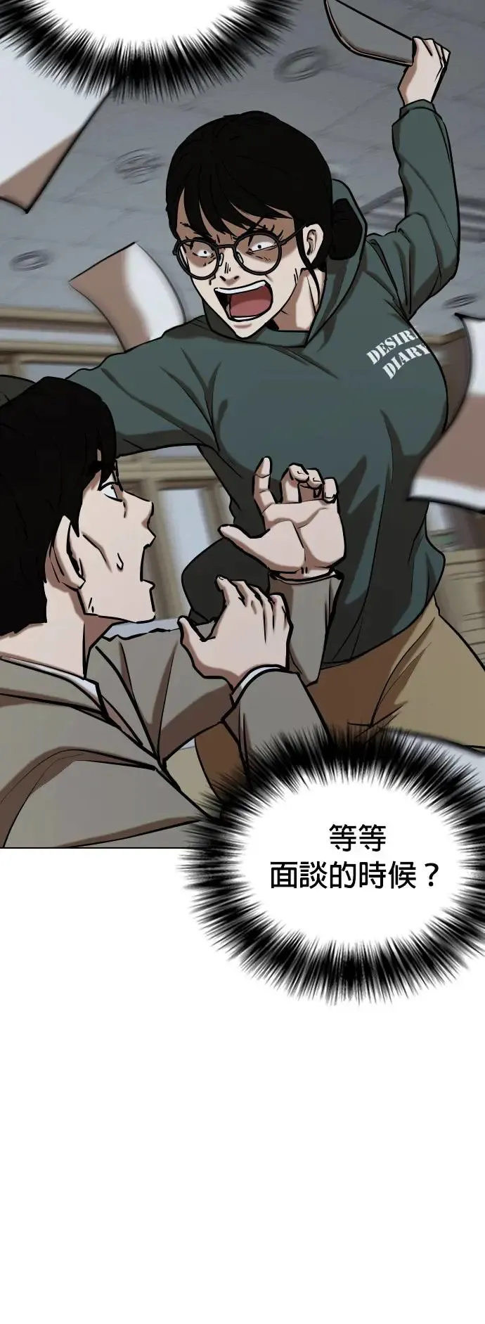 第29话 视线观察(7)_时钟 第11页