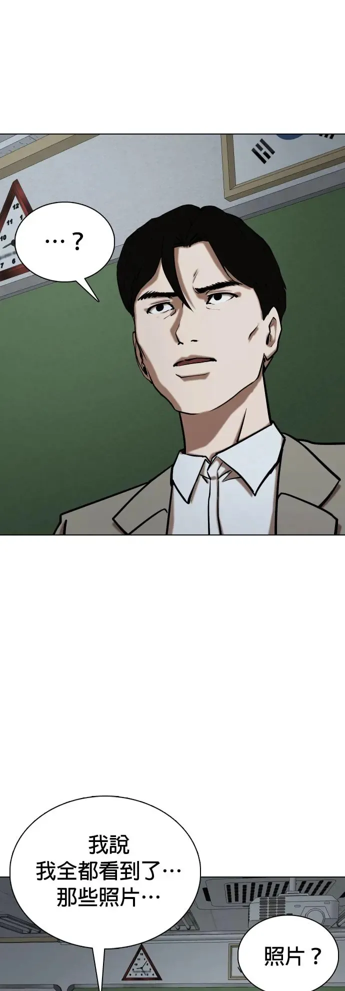 第29话 视线观察(7)_时钟 第16页