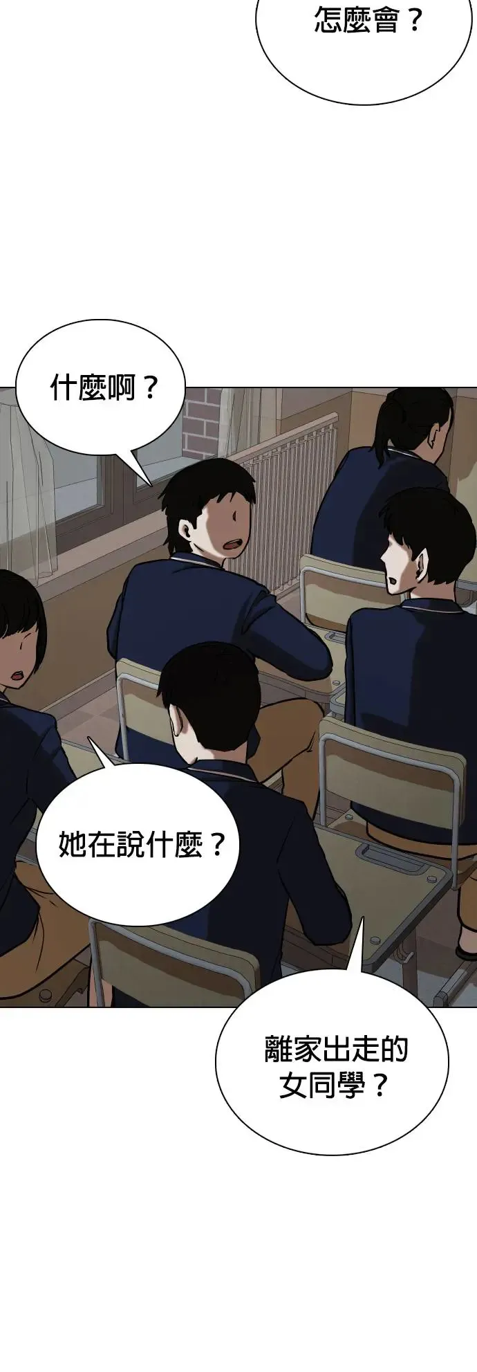 第29话 视线观察(7)_时钟 第19页