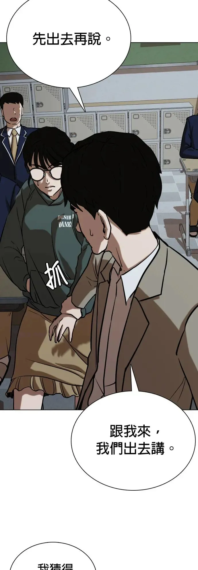 第29话 视线观察(7)_时钟 第21页