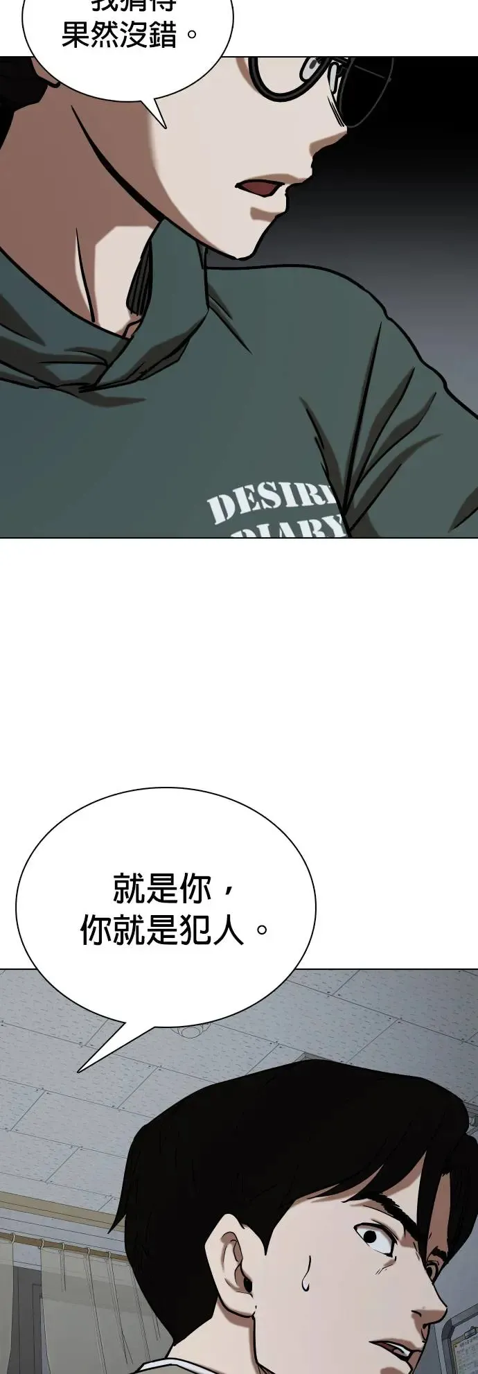 第29话 视线观察(7)_时钟 第22页