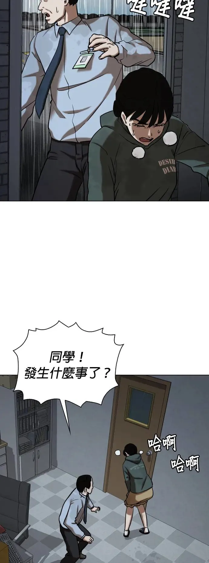 第29话 视线观察(7)_时钟 第45页