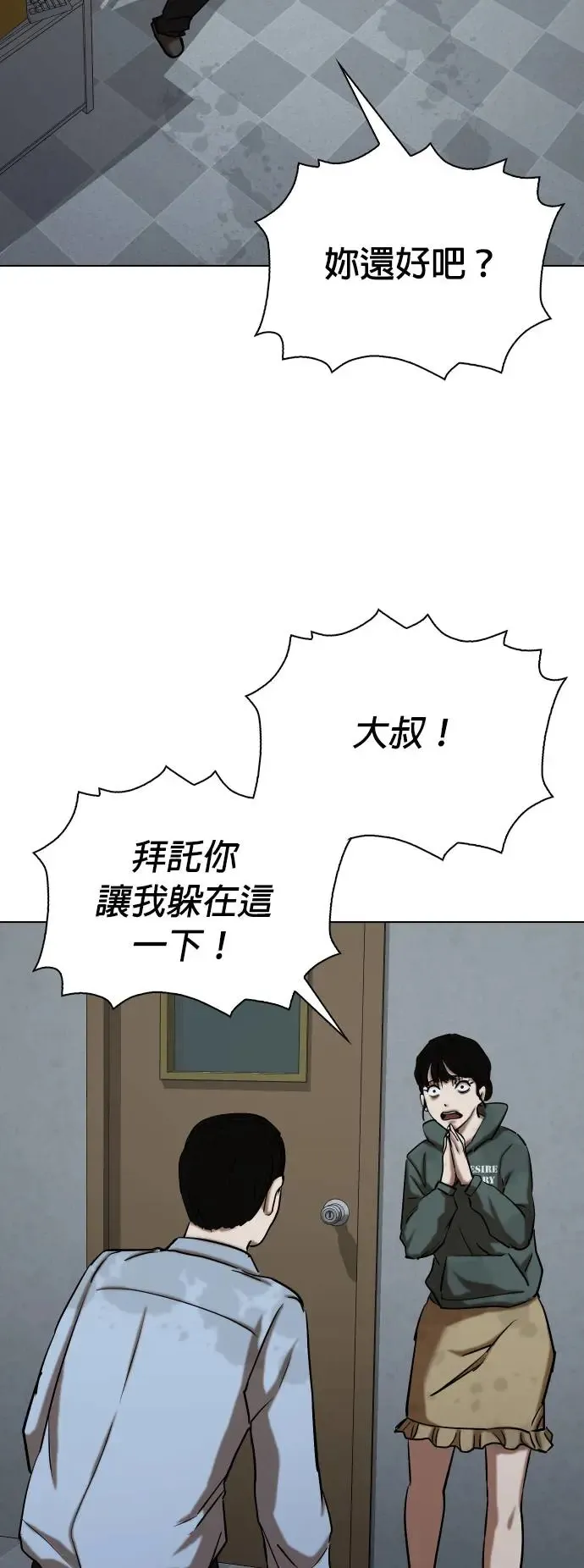 第29话 视线观察(7)_时钟 第46页