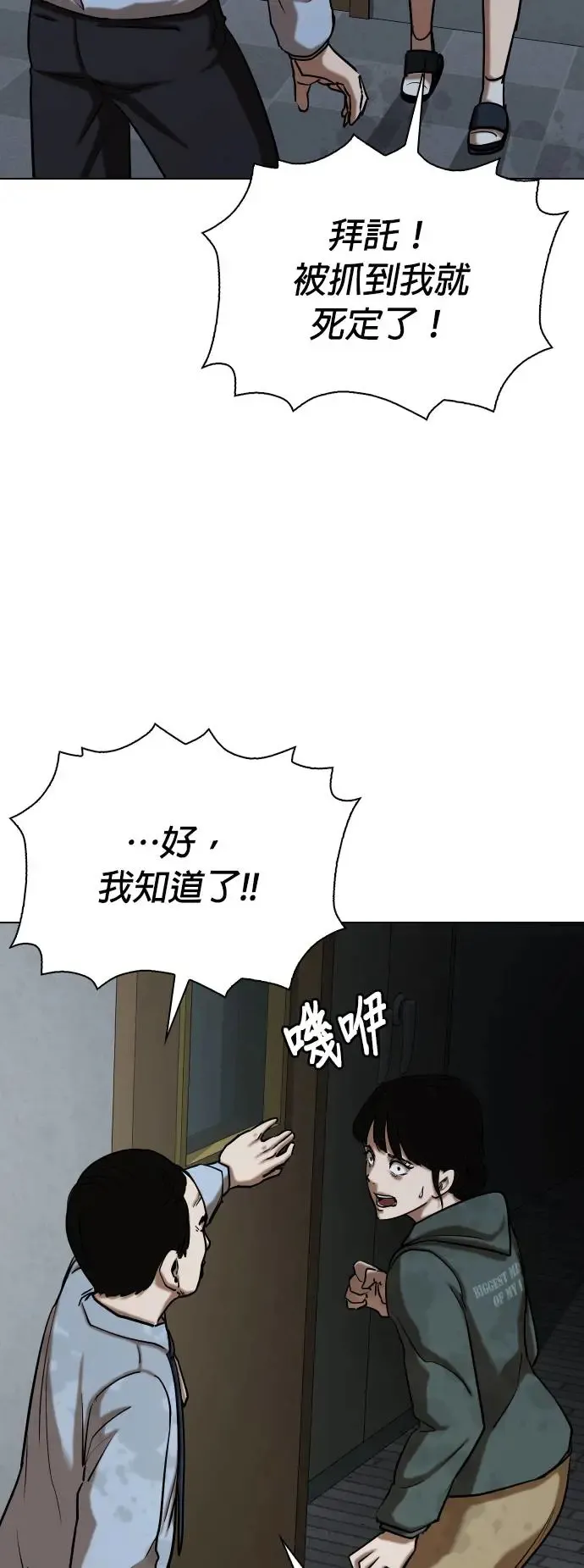 第29话 视线观察(7)_时钟 第47页