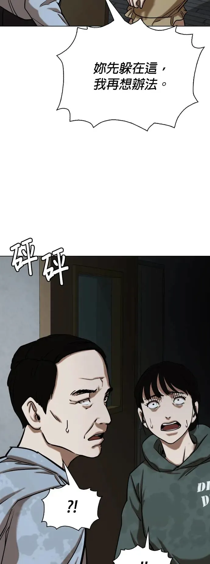 第29话 视线观察(7)_时钟 第48页