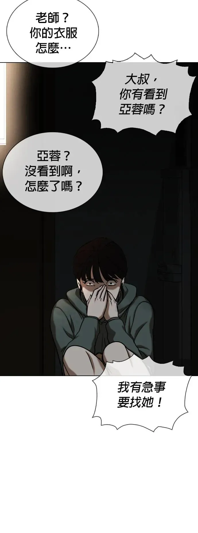 第29话 视线观察(7)_时钟 第50页