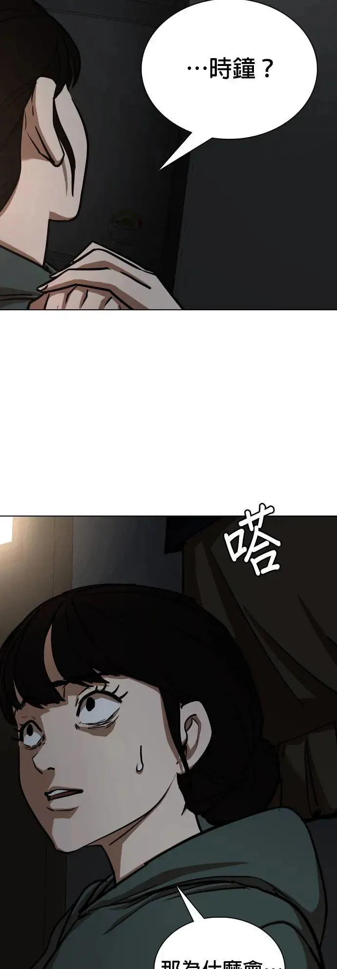 第29话 视线观察(7)_时钟 第54页