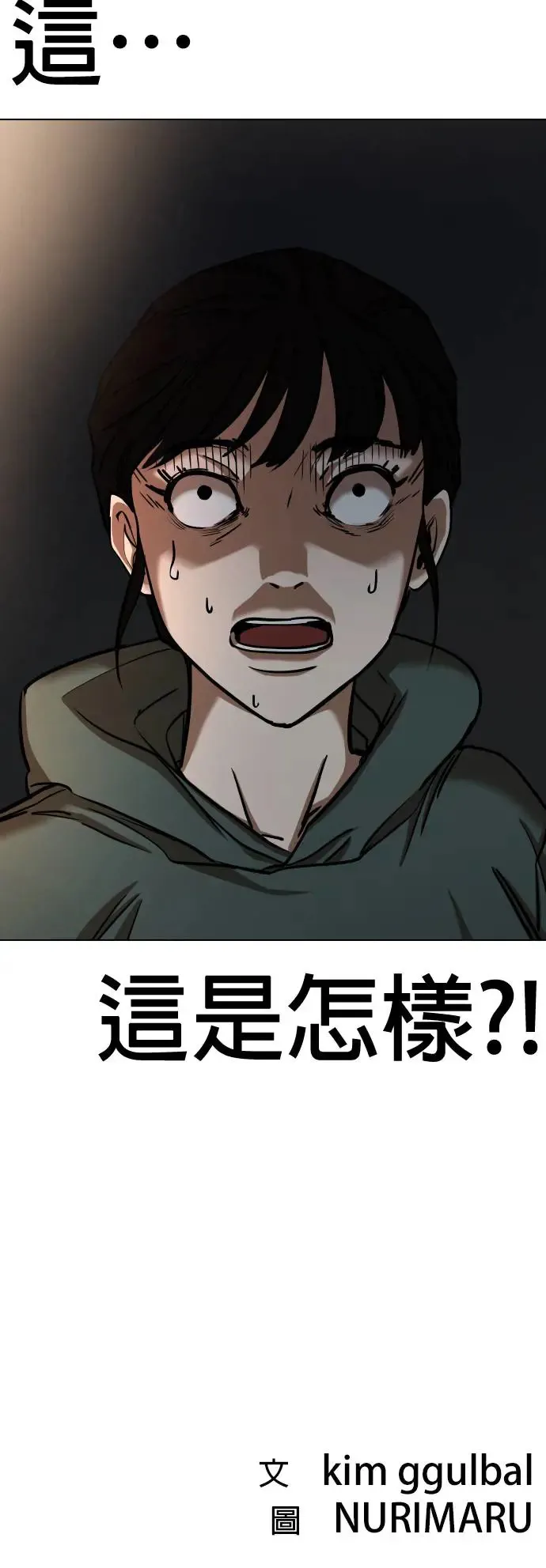第29话 视线观察(7)_时钟 第57页