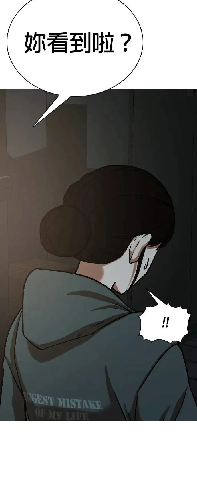 第30话 视线观察(8)_再十个就好 第5页