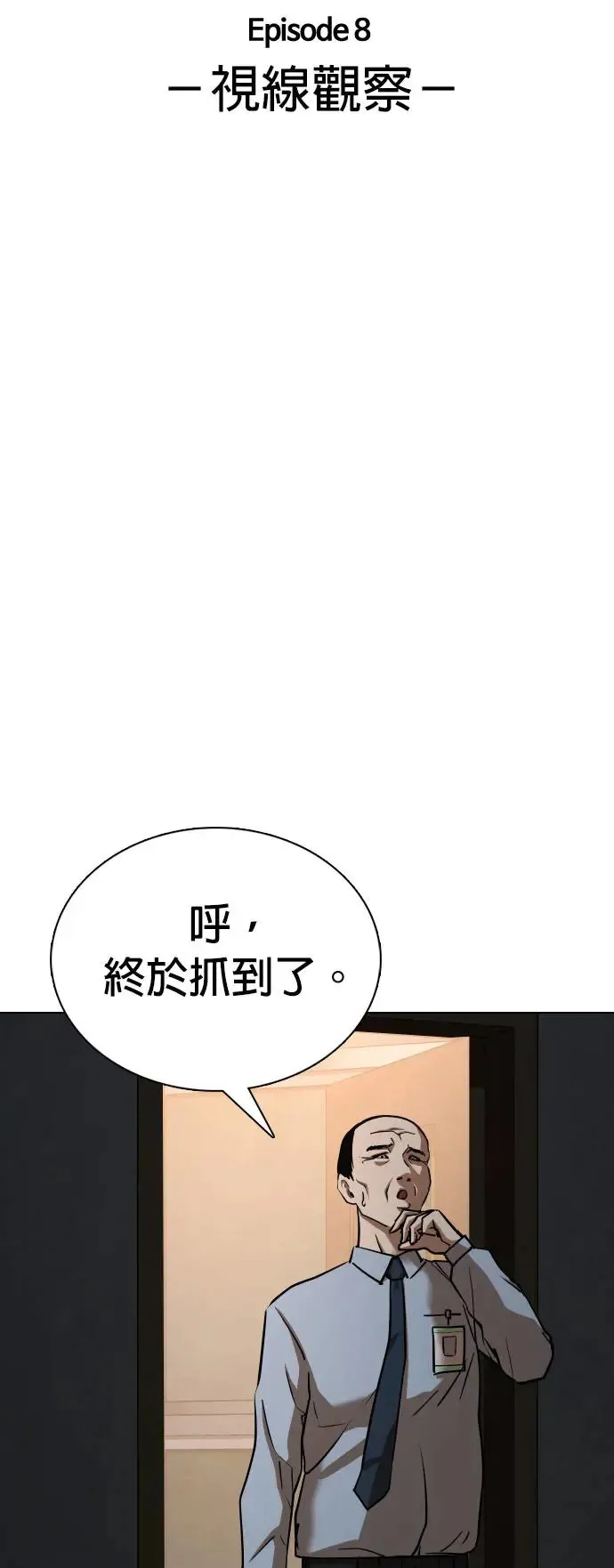 第30话 视线观察(8)_再十个就好 第13页