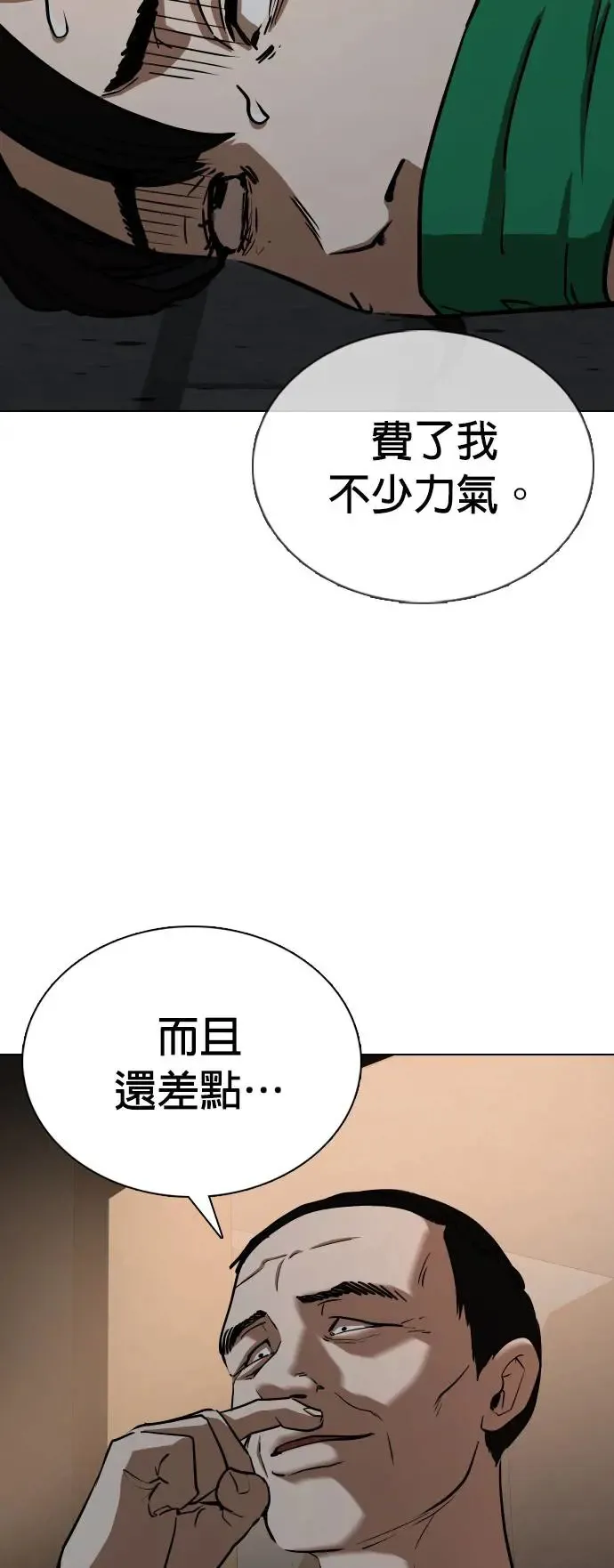 第30话 视线观察(8)_再十个就好 第15页