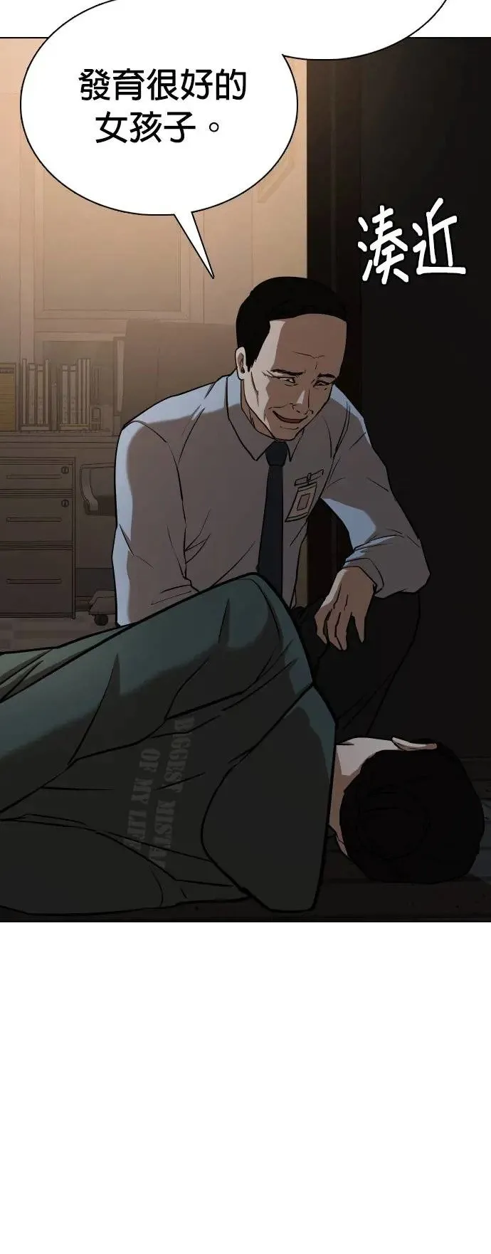第30话 视线观察(8)_再十个就好 第18页