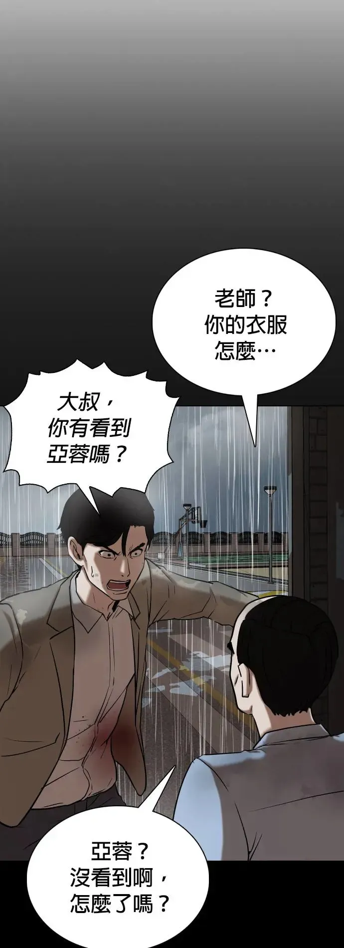 第30话 视线观察(8)_再十个就好 第28页
