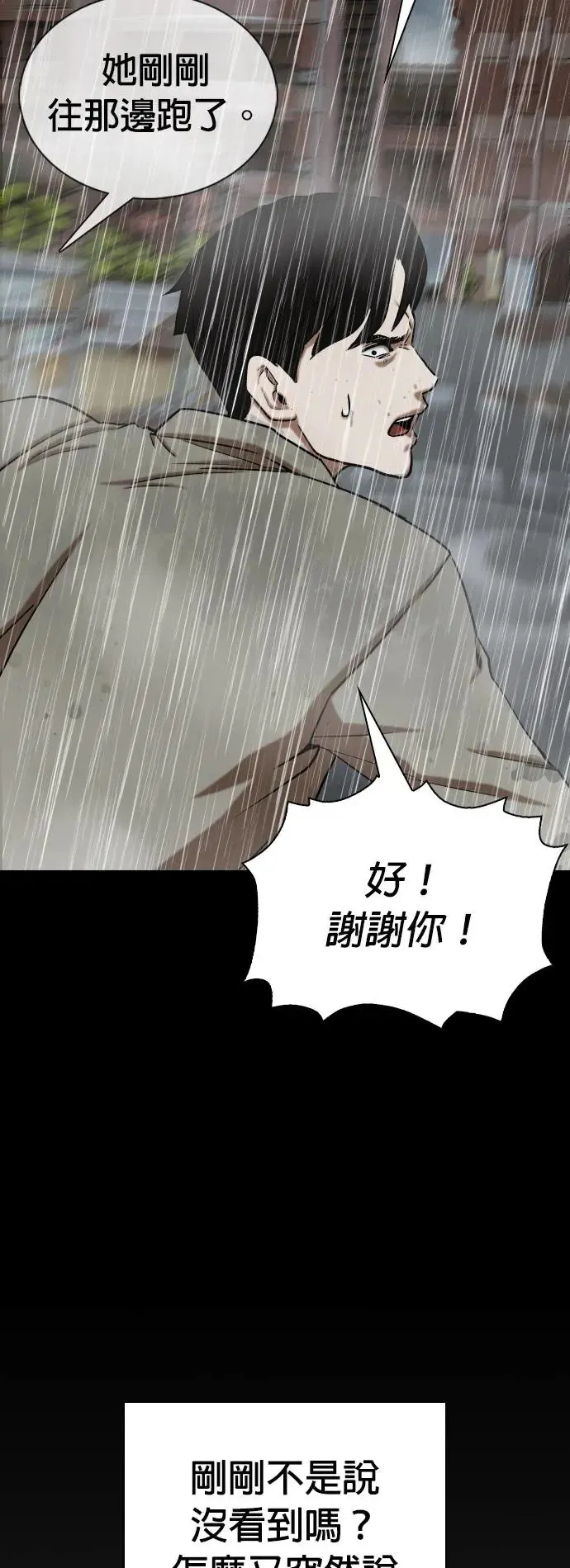 第30话 视线观察(8)_再十个就好 第30页