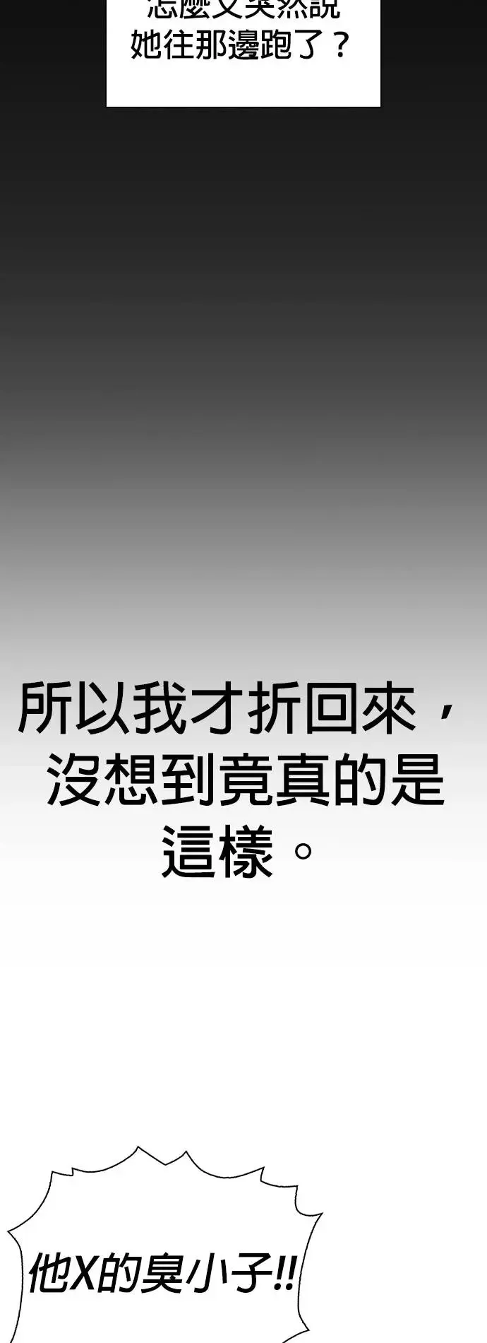 第30话 视线观察(8)_再十个就好 第31页