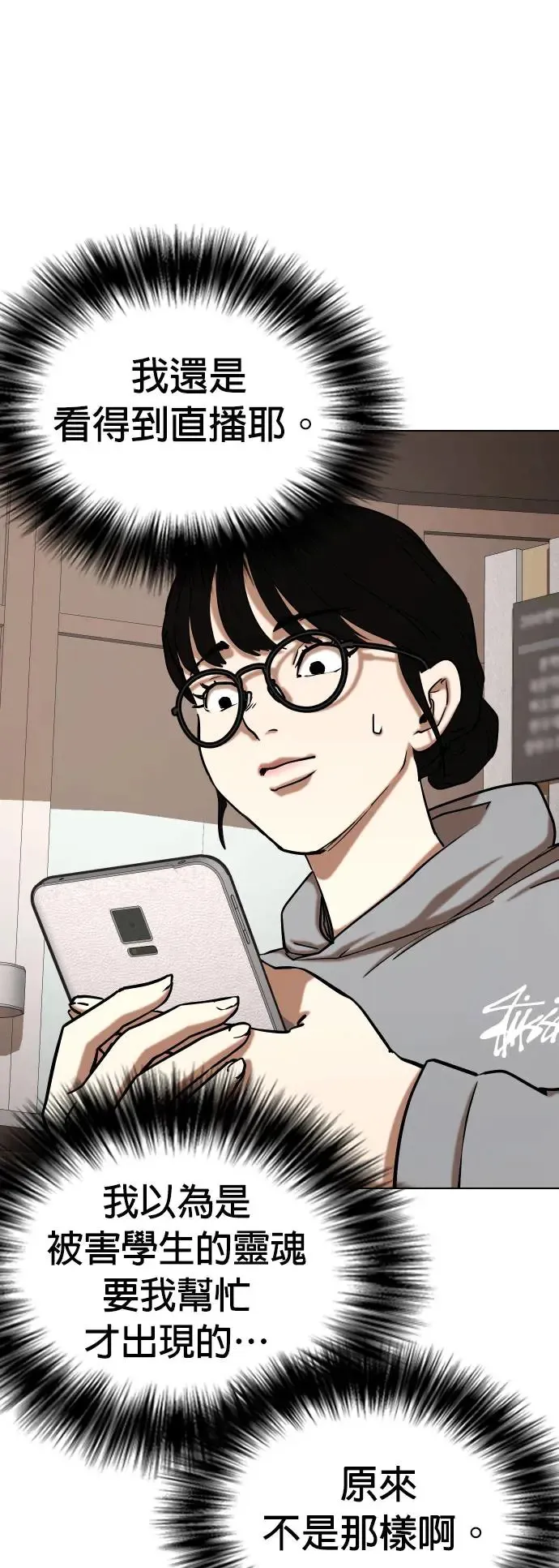 第30话 视线观察(8)_再十个就好 第49页