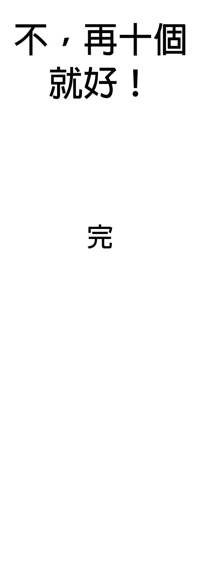 第30话 视线观察(8)_再十个就好 第56页
