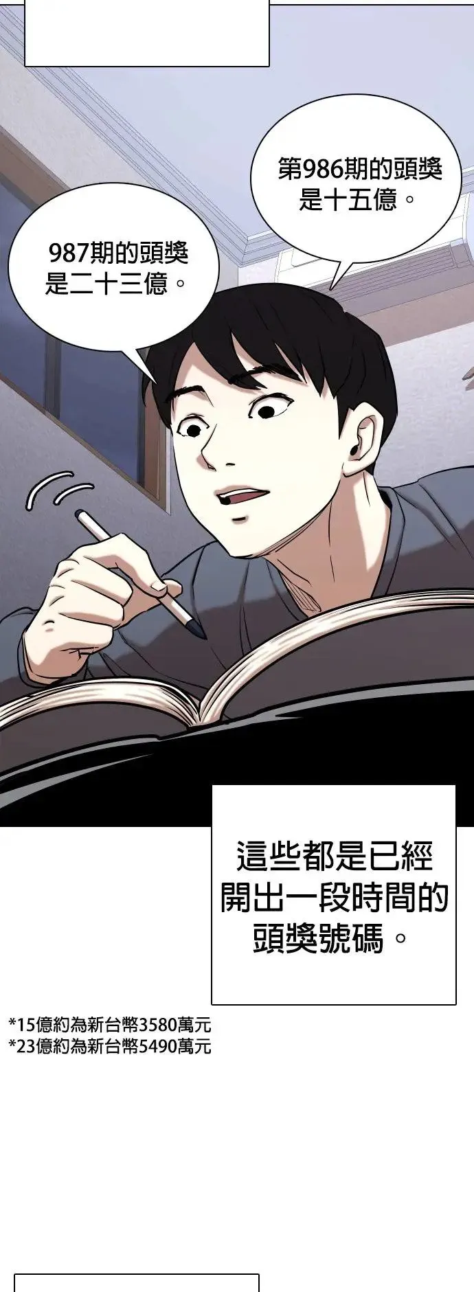第33话 回到过去(1)_回到过去前 第2页