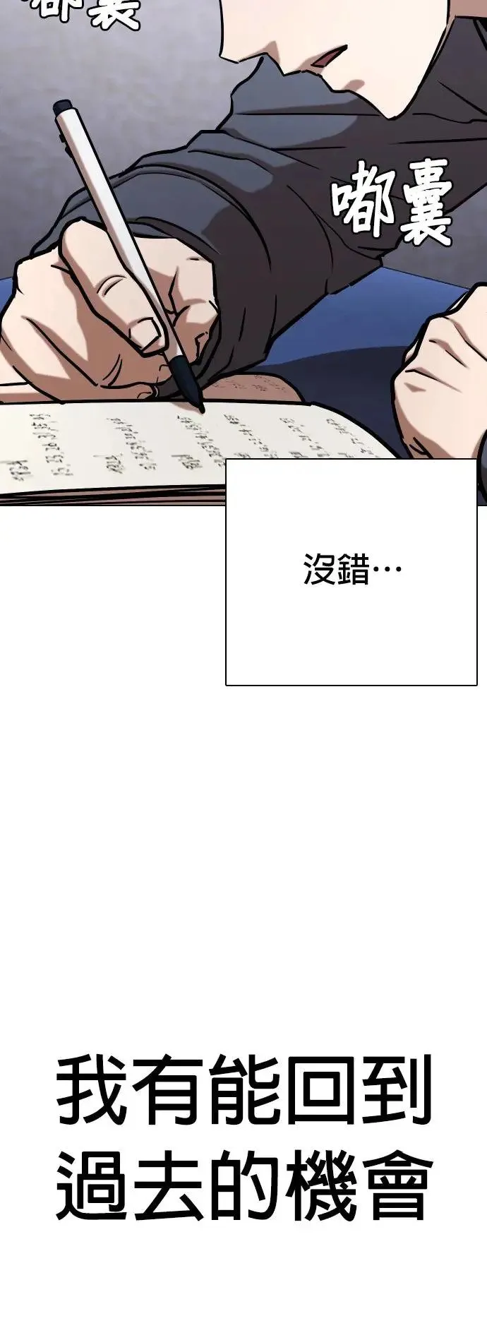 第33话 回到过去(1)_回到过去前 第6页