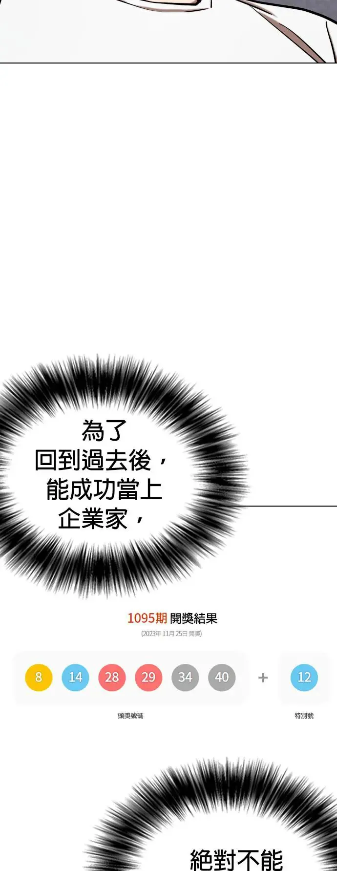 第33话 回到过去(1)_回到过去前 第30页