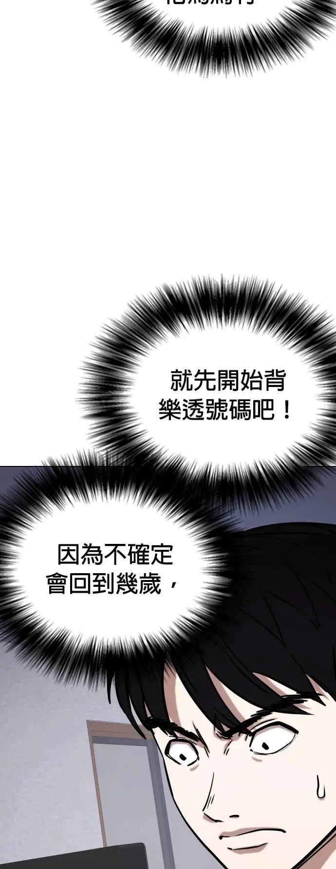 第33话 回到过去(1)_回到过去前 第32页