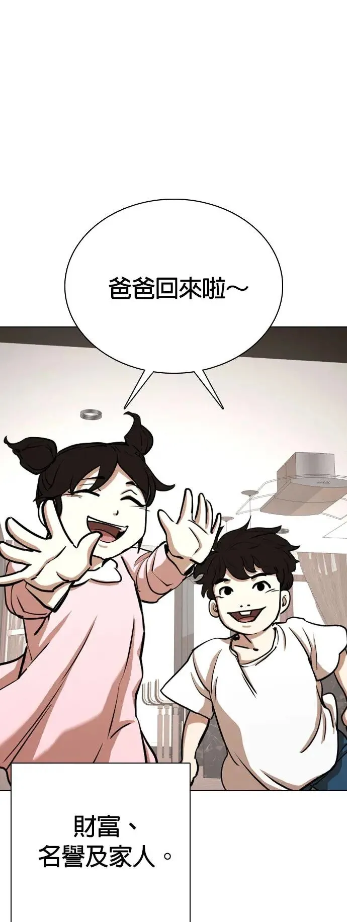 第33话 回到过去(1)_回到过去前 第52页