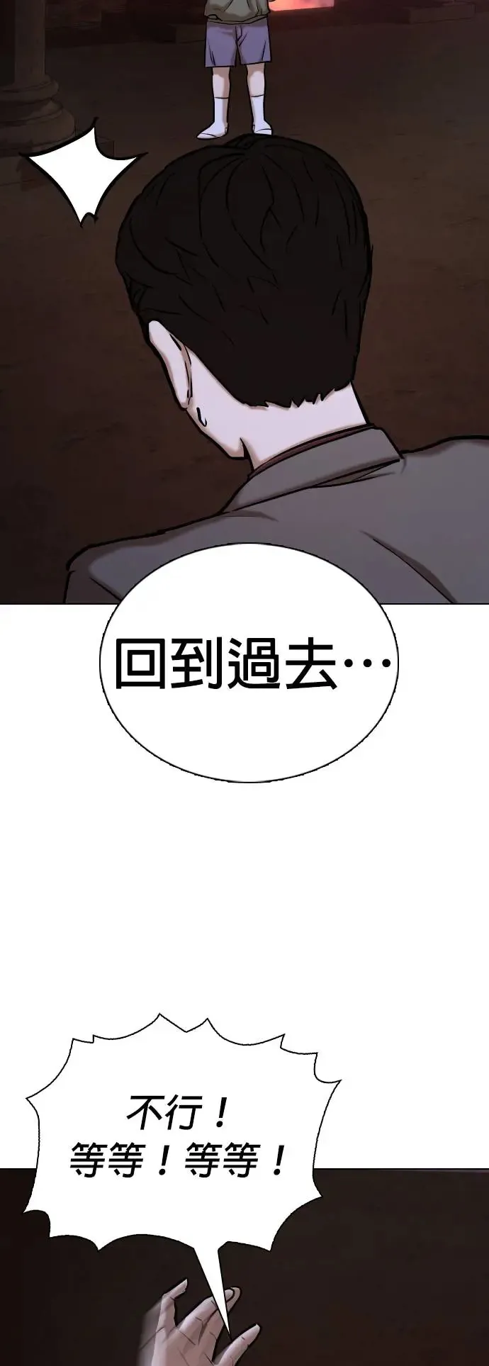 第34话 回到过去(2)_回到过去后 第9页