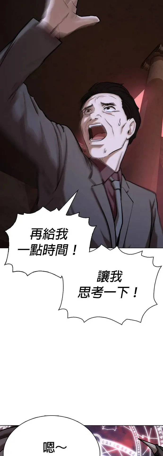 第34话 回到过去(2)_回到过去后 第10页