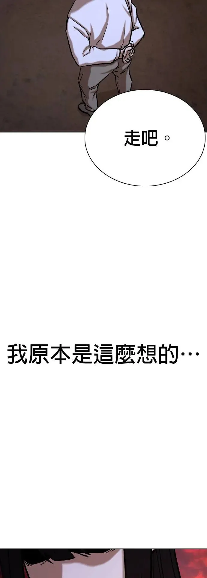 第34话 回到过去(2)_回到过去后 第29页
