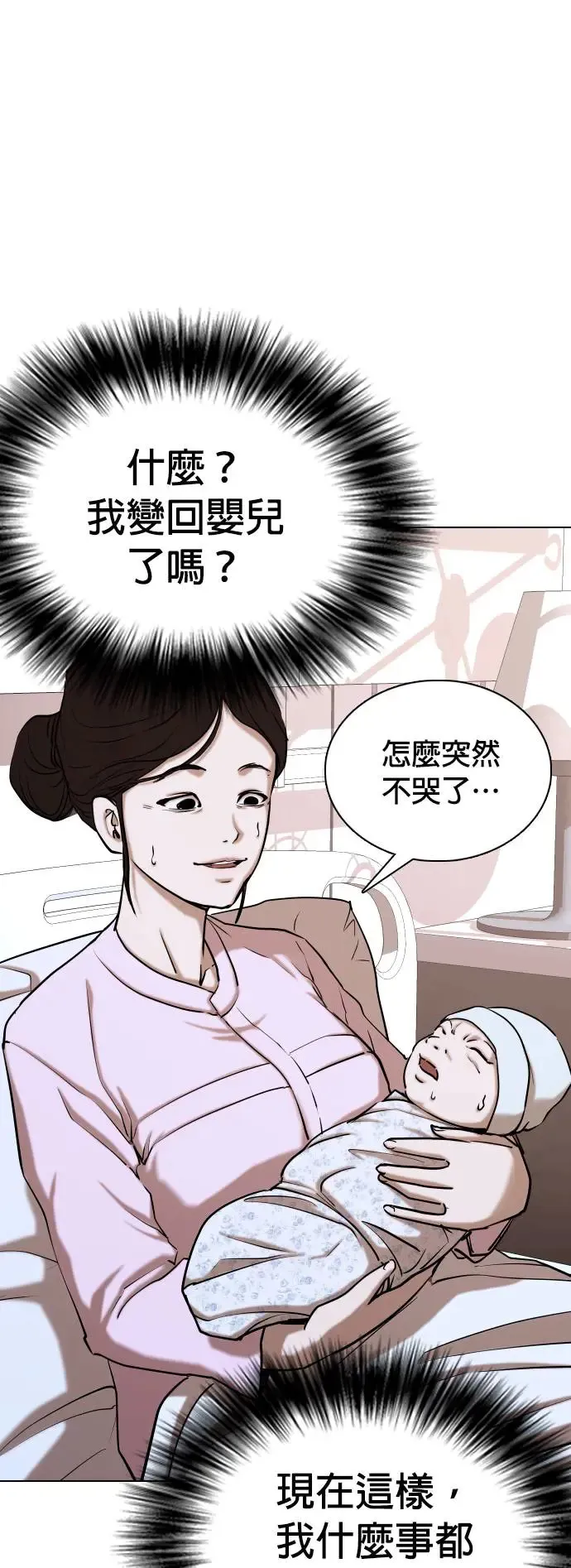 第34话 回到过去(2)_回到过去后 第33页