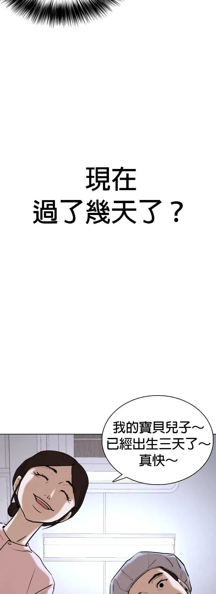 第34话 回到过去(2)_回到过去后 第37页