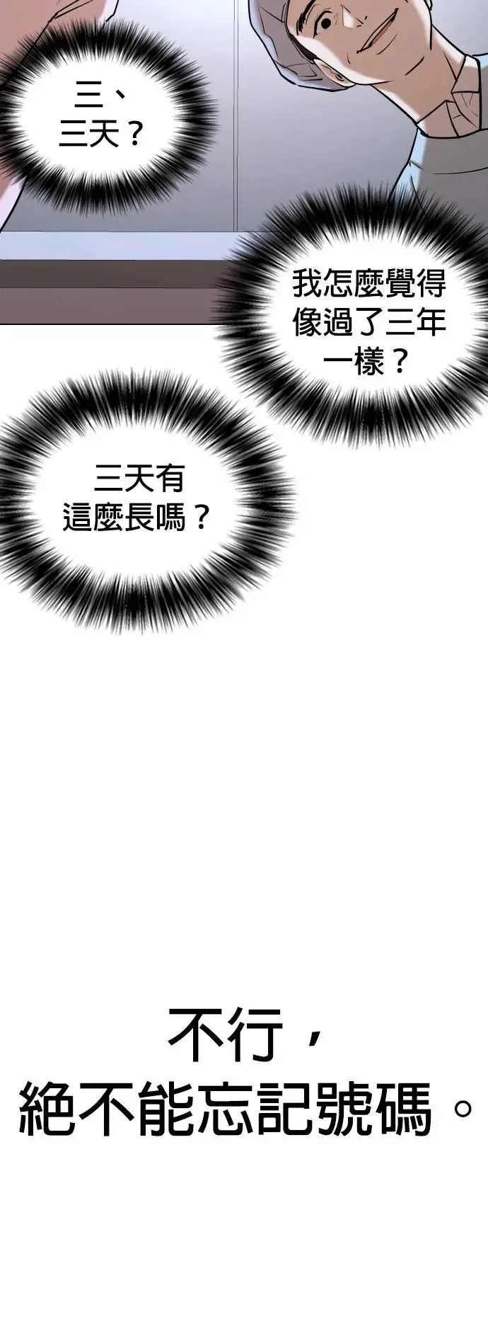 第34话 回到过去(2)_回到过去后 第38页