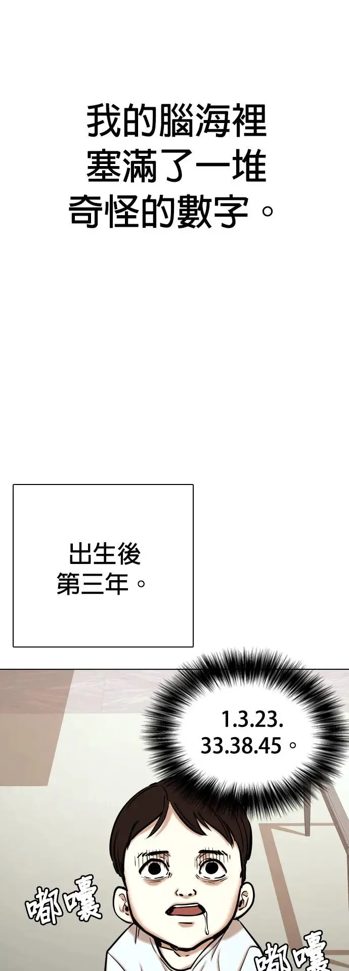 第34话 回到过去(2)_回到过去后 第42页
