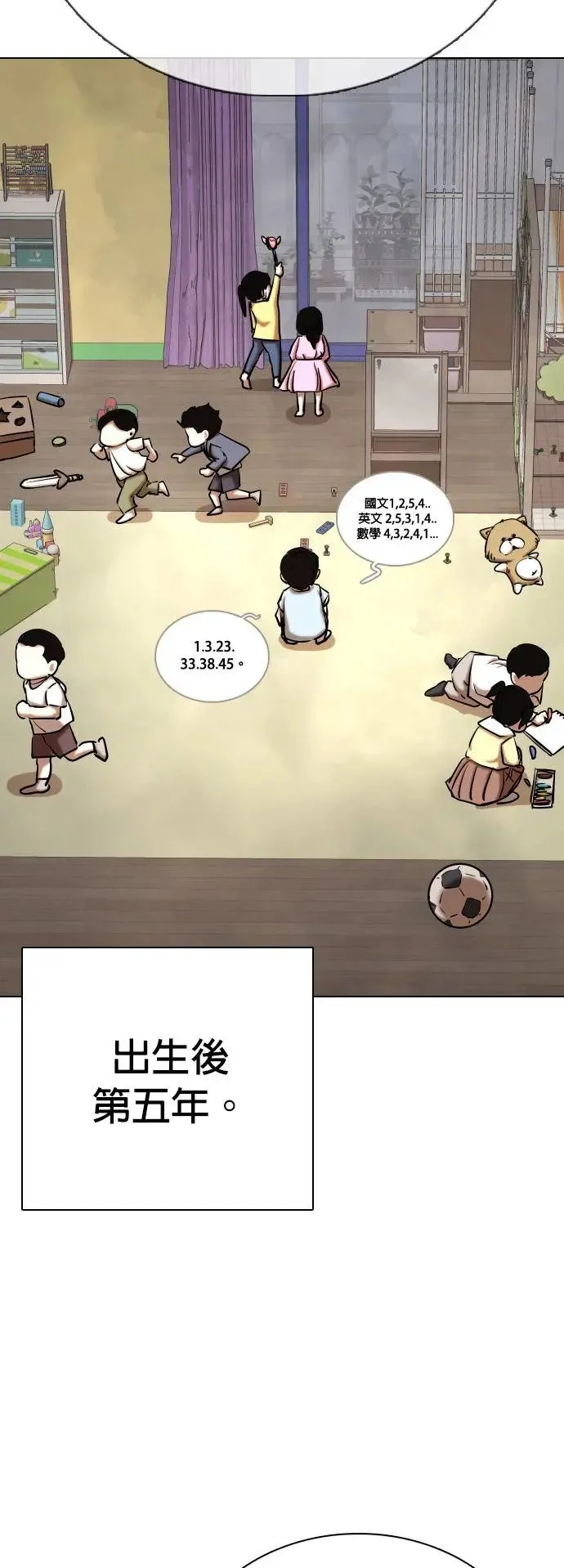 第34话 回到过去(2)_回到过去后 第46页