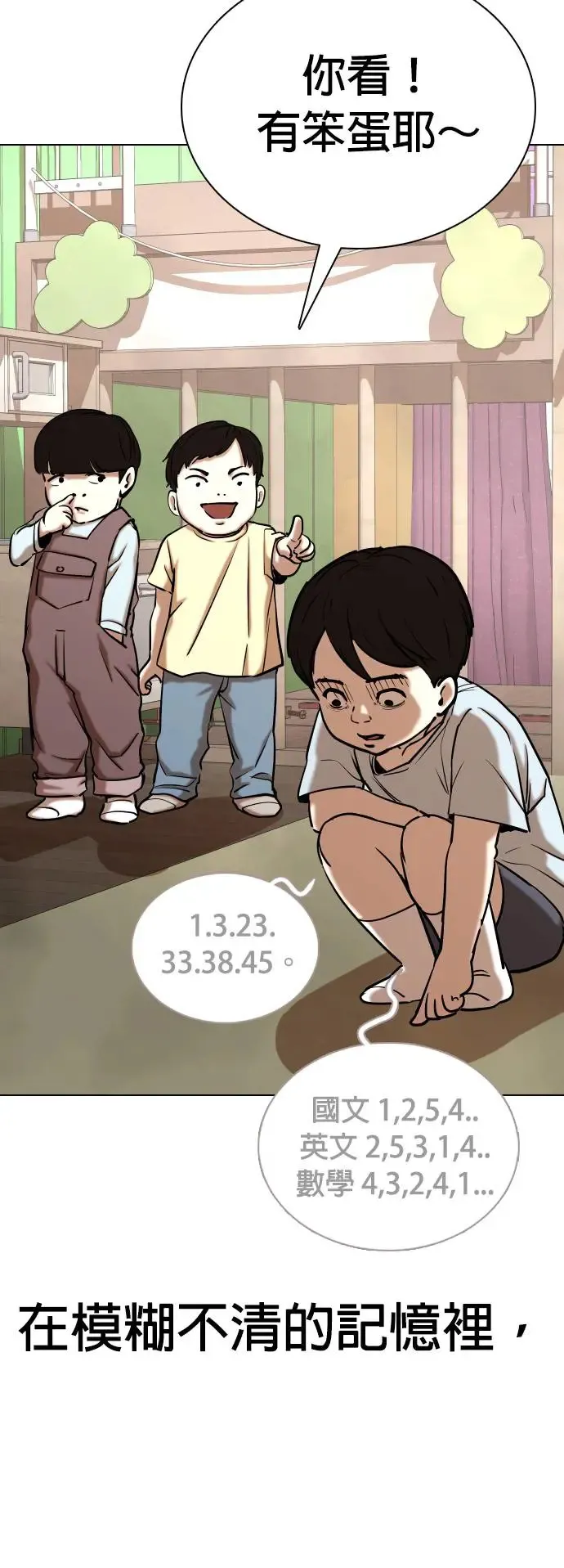 第34话 回到过去(2)_回到过去后 第47页