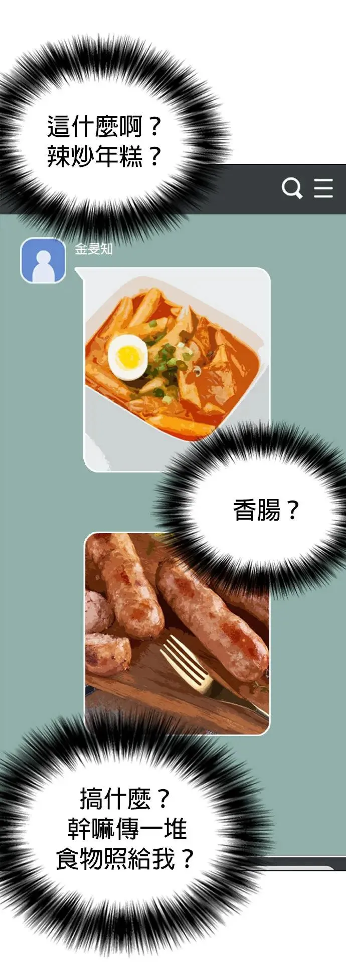 第35话 讯息(1)_好想做喔 第22页