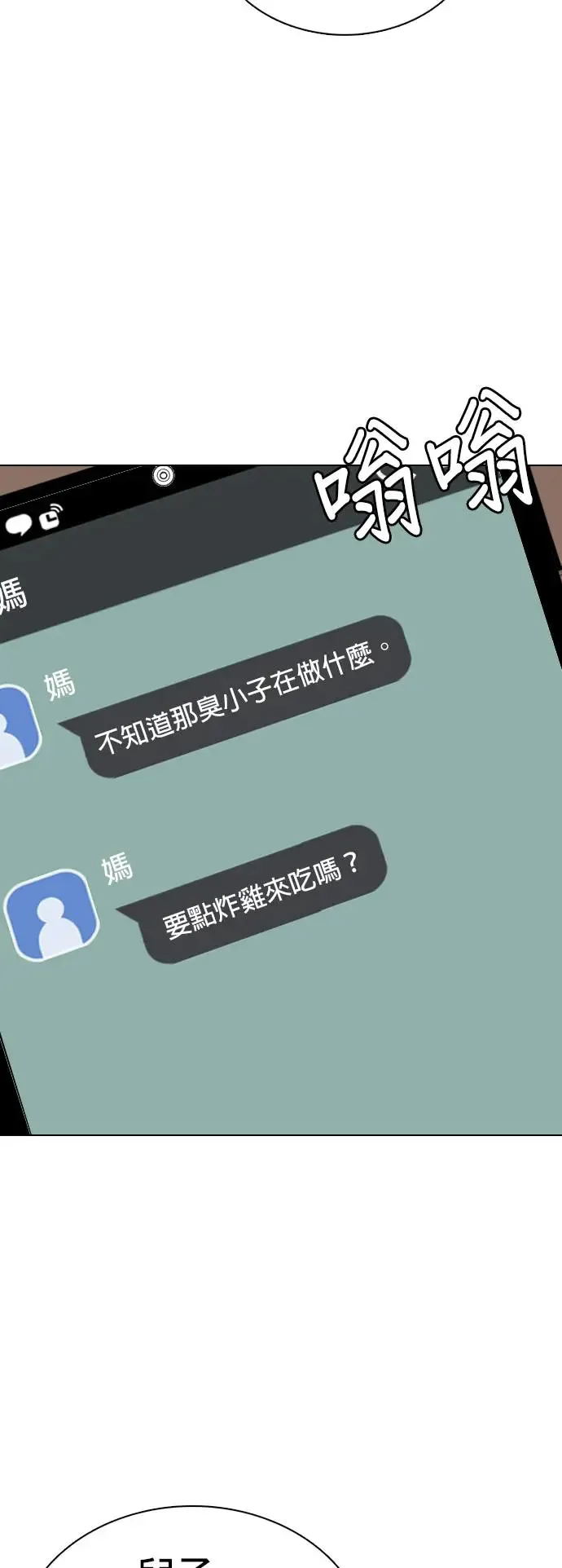 第35话 讯息(1)_好想做喔 第24页