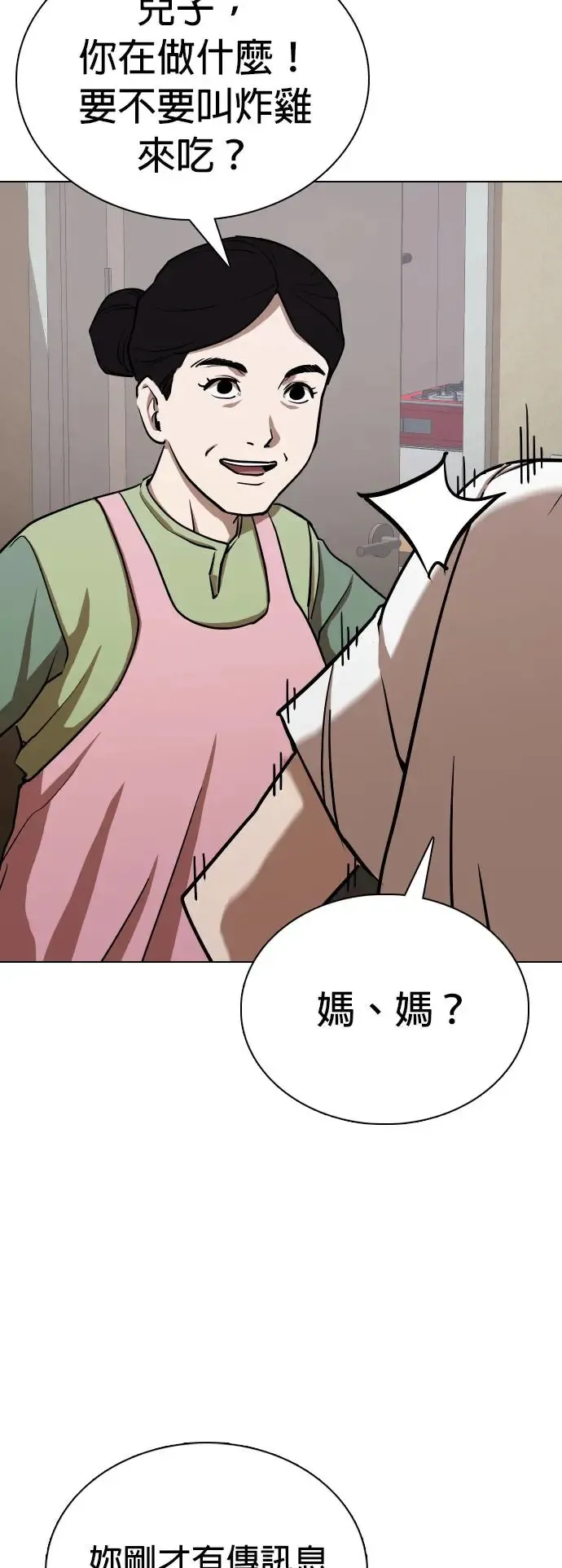 第35话 讯息(1)_好想做喔 第25页